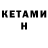БУТИРАТ GHB Aiga Kataryal